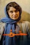 مینو شریفی